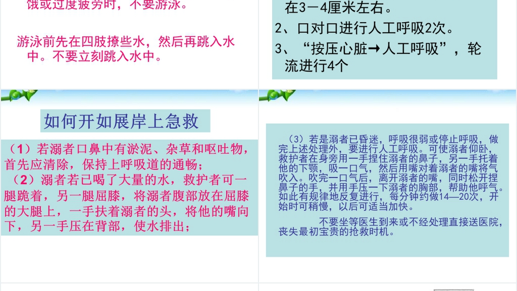 图文版学生安全教育防溺水PPT课件 图文版学生安全教育防溺水PPT课件