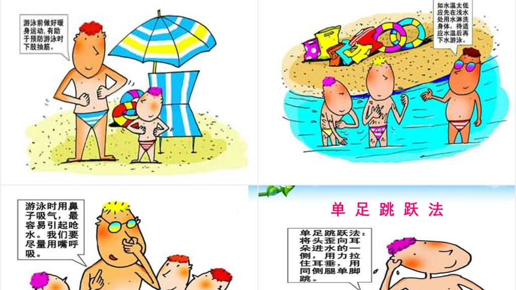 图文版学生安全教育防溺水PPT课件 图文版学生安全教育防溺水PPT课件