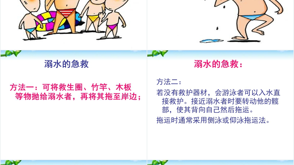 图文版学生安全教育防溺水PPT课件 图文版学生安全教育防溺水PPT课件