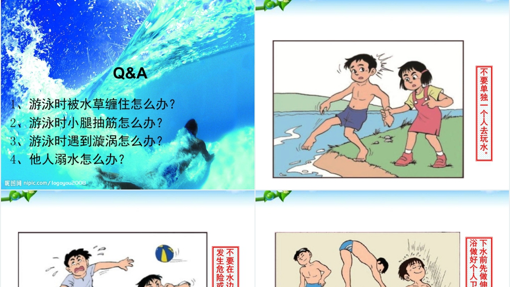 图文版学生安全教育防溺水PPT课件 图文版学生安全教育防溺水PPT课件