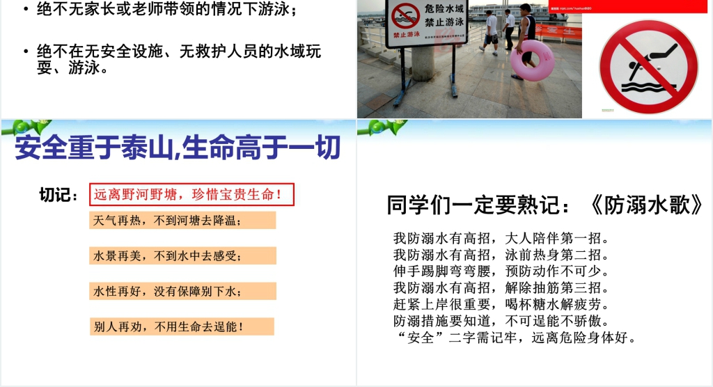 图文版学生安全教育防溺水PPT课件 图文版学生安全教育防溺水PPT课件