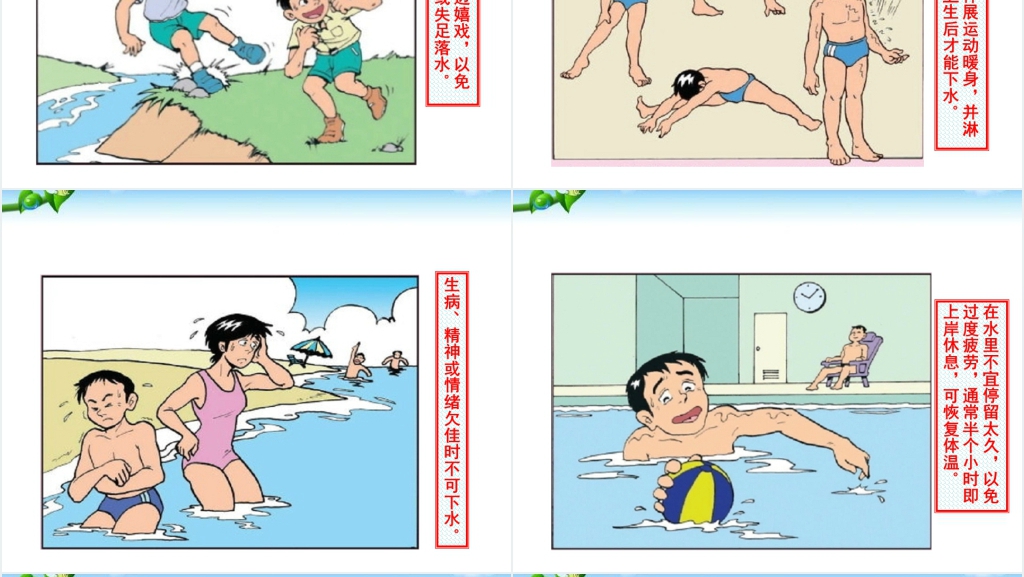 图文版学生安全教育防溺水PPT课件 图文版学生安全教育防溺水PPT课件