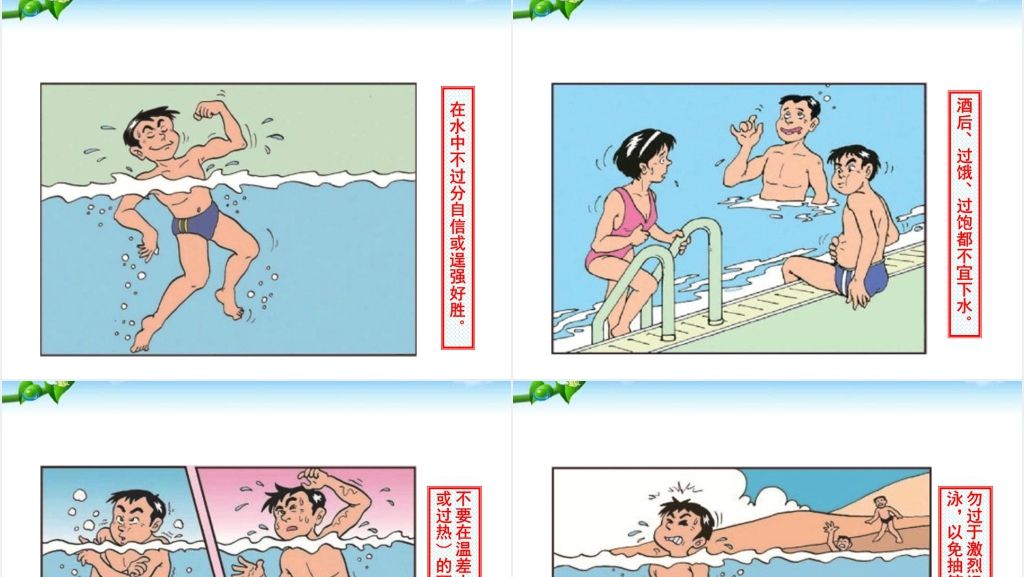 图文版学生安全教育防溺水PPT课件 图文版学生安全教育防溺水PPT课件