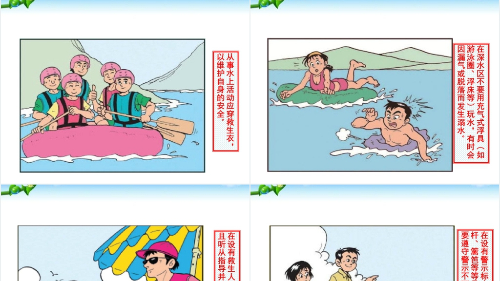 图文版学生安全教育防溺水PPT课件 图文版学生安全教育防溺水PPT课件