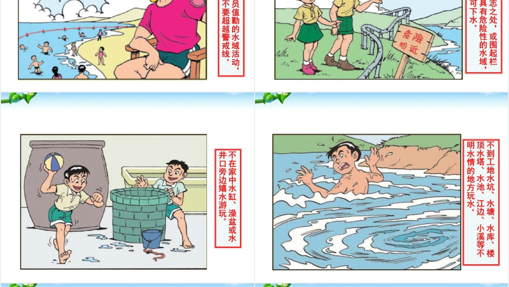 图文版学生安全教育防溺水PPT课件 图文版学生安全教育防溺水PPT课件