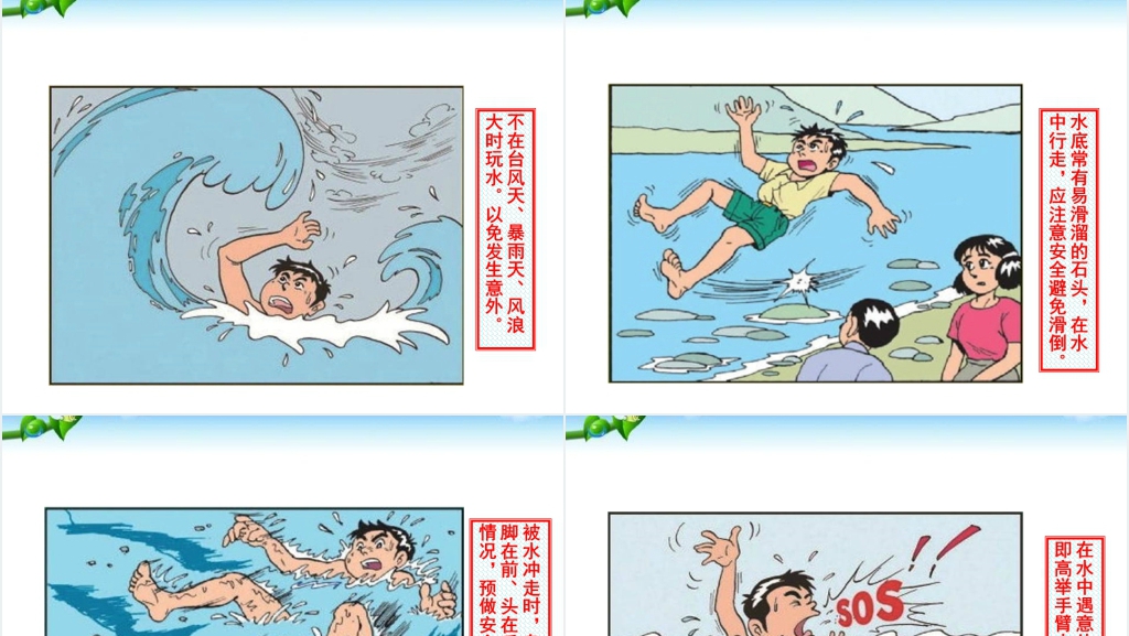 图文版学生安全教育防溺水PPT课件 图文版学生安全教育防溺水PPT课件