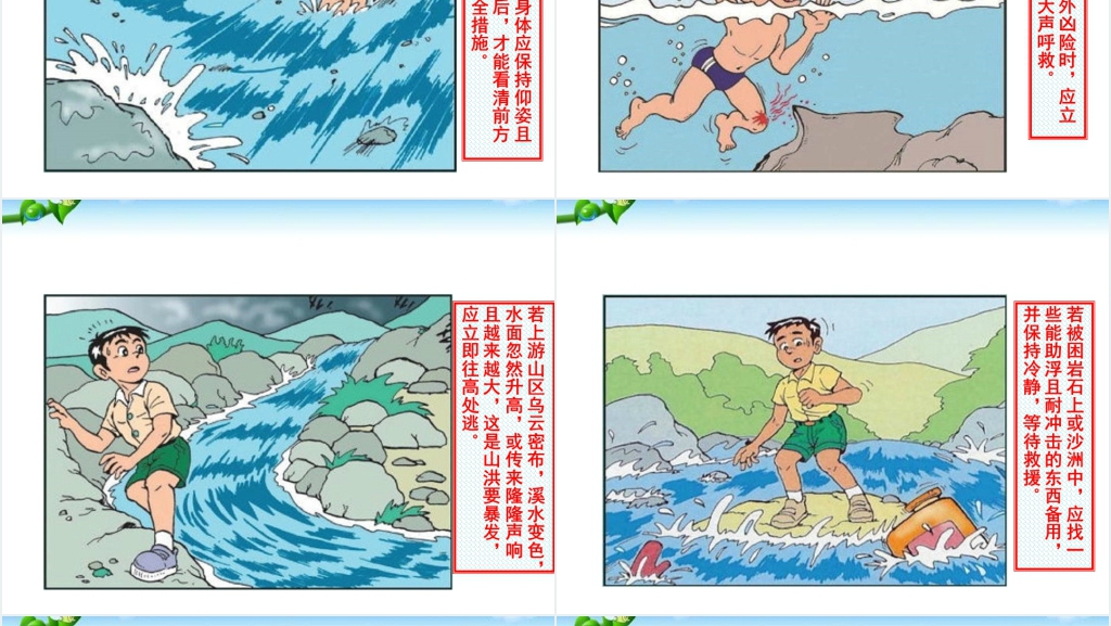 图文版学生安全教育防溺水PPT课件 图文版学生安全教育防溺水PPT课件