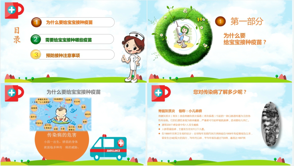 预防接种妈妈课堂讲座PPT课件 预防接种妈妈课堂讲座PPT课件