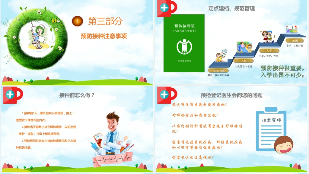 预防接种妈妈课堂讲座PPT课件 预防接种妈妈课堂讲座PPT课件