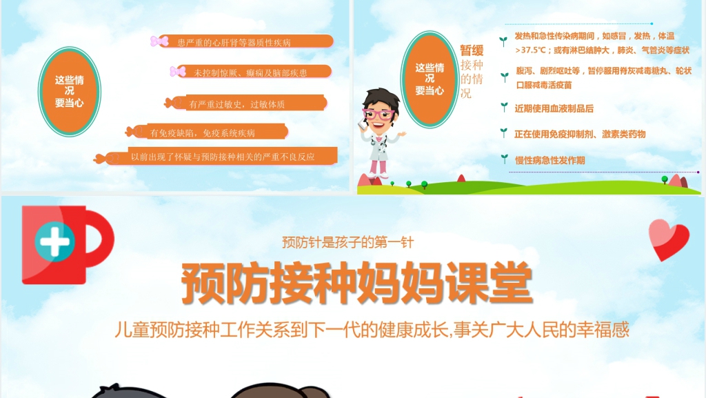 预防接种妈妈课堂讲座PPT课件 预防接种妈妈课堂讲座PPT课件