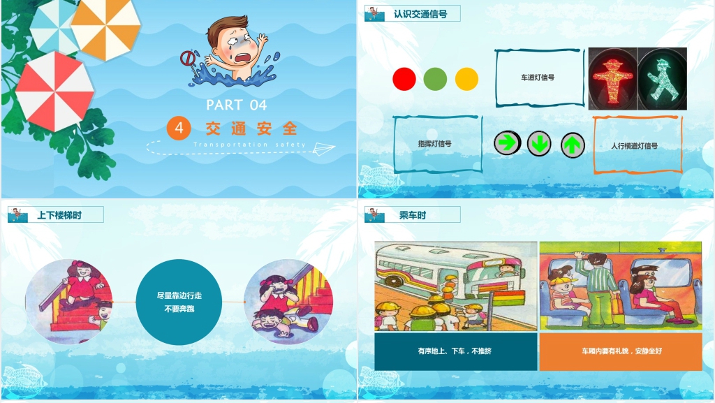 珍爱生命预防溺水主题班会PPT课件 珍爱生命预防溺水主题班会PPT课件