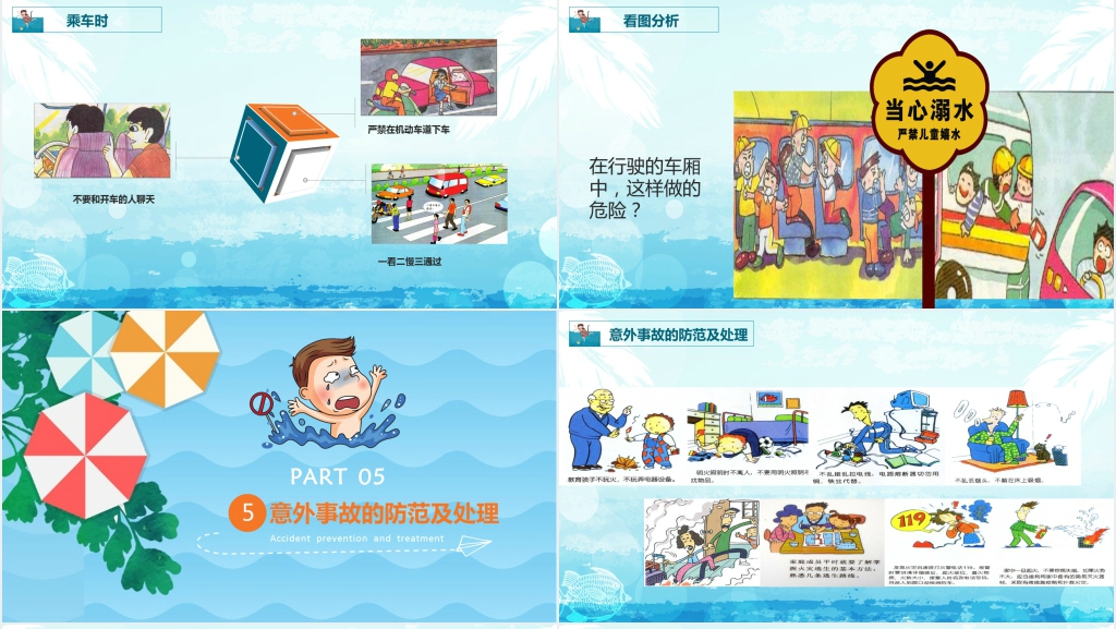 珍爱生命预防溺水主题班会PPT课件 珍爱生命预防溺水主题班会PPT课件