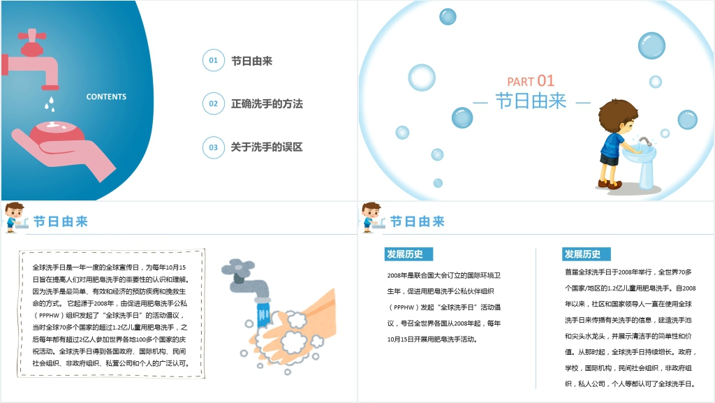 全球洗手日主题PPT课件 全球洗手日主题PPT课件