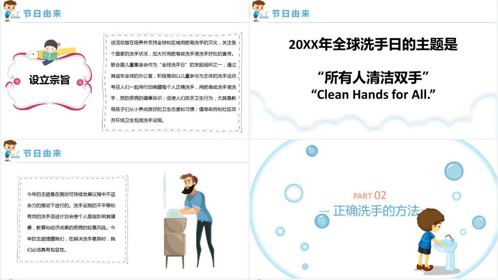 全球洗手日主题PPT课件 全球洗手日主题PPT课件