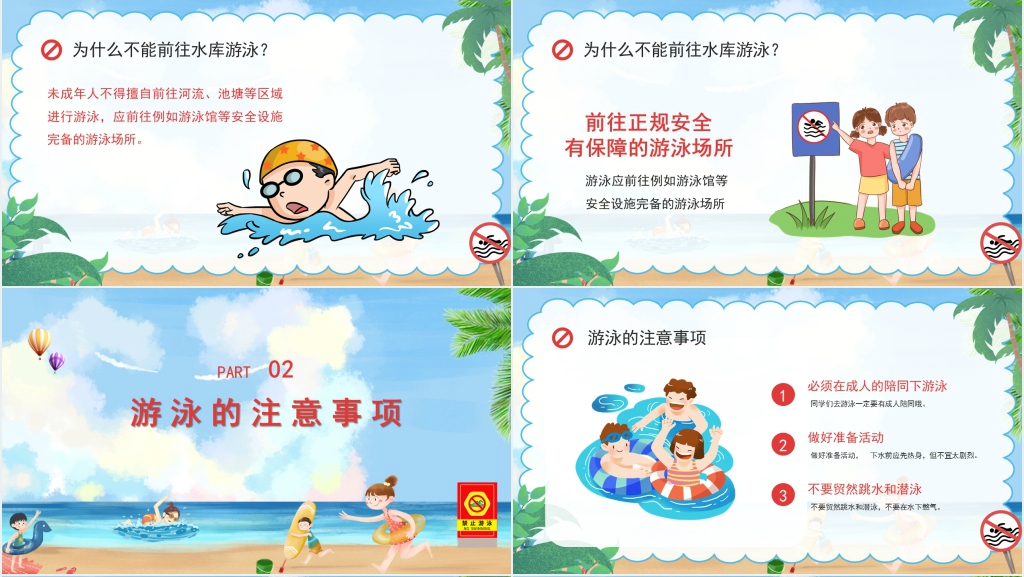 防溺水教案教学PPT课件 防溺水教案教学PPT课件