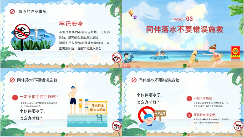 防溺水教案教学PPT课件 防溺水教案教学PPT课件