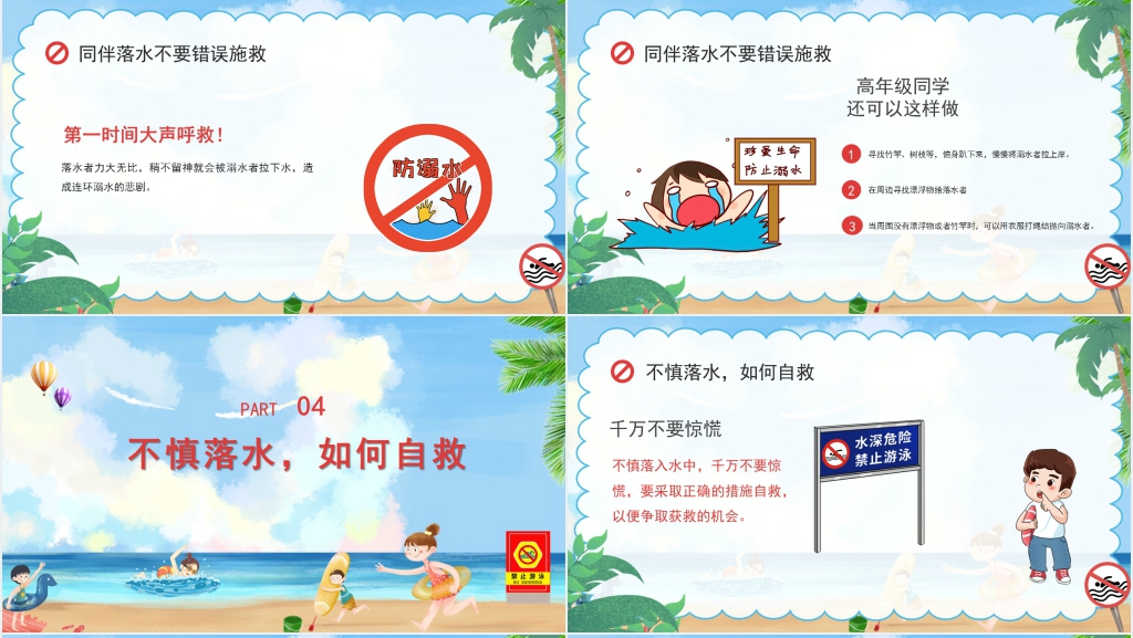 防溺水教案教学PPT课件 防溺水教案教学PPT课件