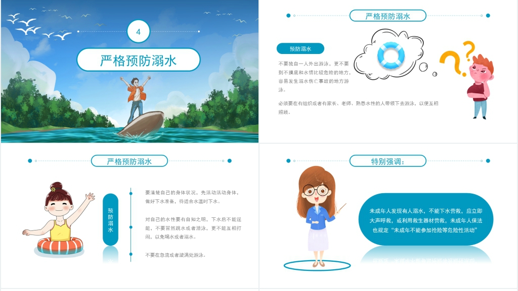 高中生防溺水PPT课件 高中生防溺水PPT课件
