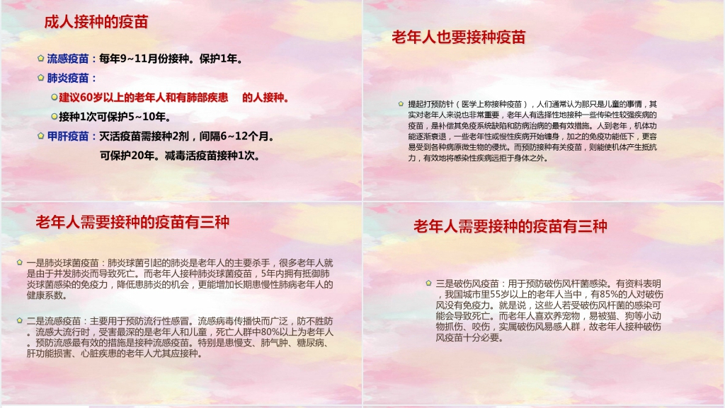 疫苗接种科普知识PPT模板 疫苗接种科普知识PPT模板