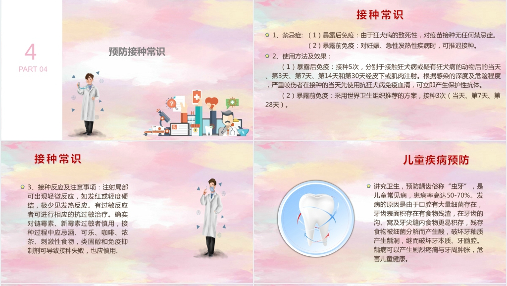 疫苗接种科普知识PPT模板 疫苗接种科普知识PPT模板