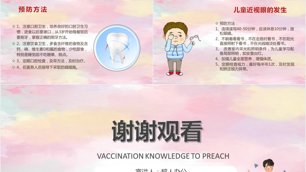 疫苗接种科普知识PPT模板 疫苗接种科普知识PPT模板