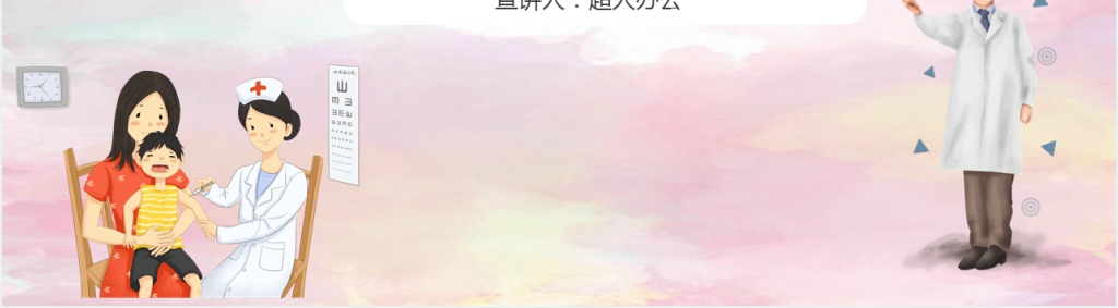 疫苗接种科普知识PPT模板 疫苗接种科普知识PPT模板