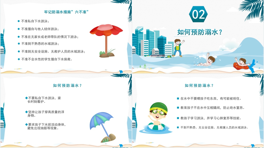 小学生预防溺水珍爱生命预防溺水专题PPT课件 小学生预防溺水珍爱生命预防溺水专题PPT课件