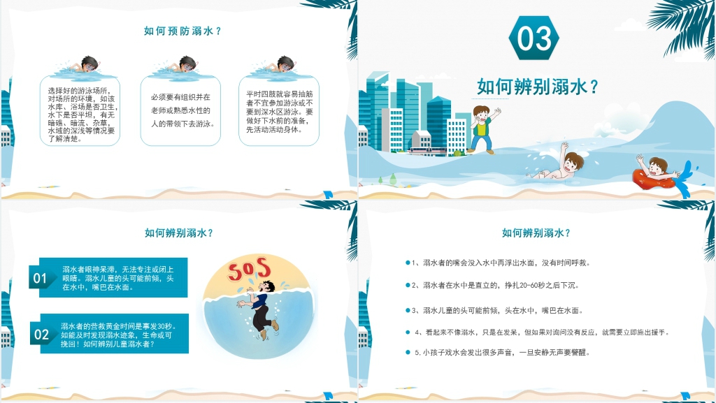 小学生预防溺水珍爱生命预防溺水专题PPT课件 小学生预防溺水珍爱生命预防溺水专题PPT课件