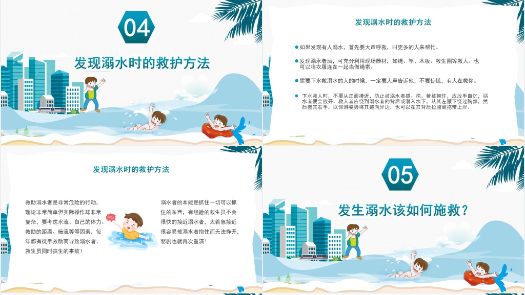 小学生预防溺水珍爱生命预防溺水专题PPT课件 小学生预防溺水珍爱生命预防溺水专题PPT课件