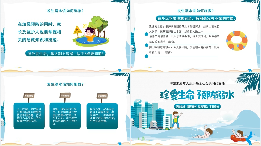 小学生预防溺水珍爱生命预防溺水专题PPT课件 小学生预防溺水珍爱生命预防溺水专题PPT课件