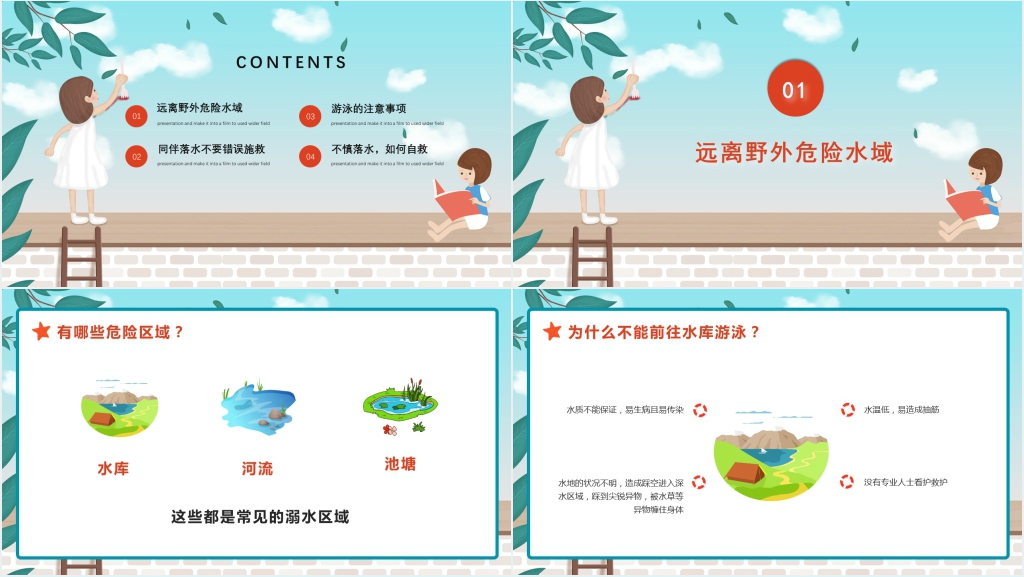 小学生防溺水安全教育教案PPT课件 小学生防溺水安全教育教案PPT课件