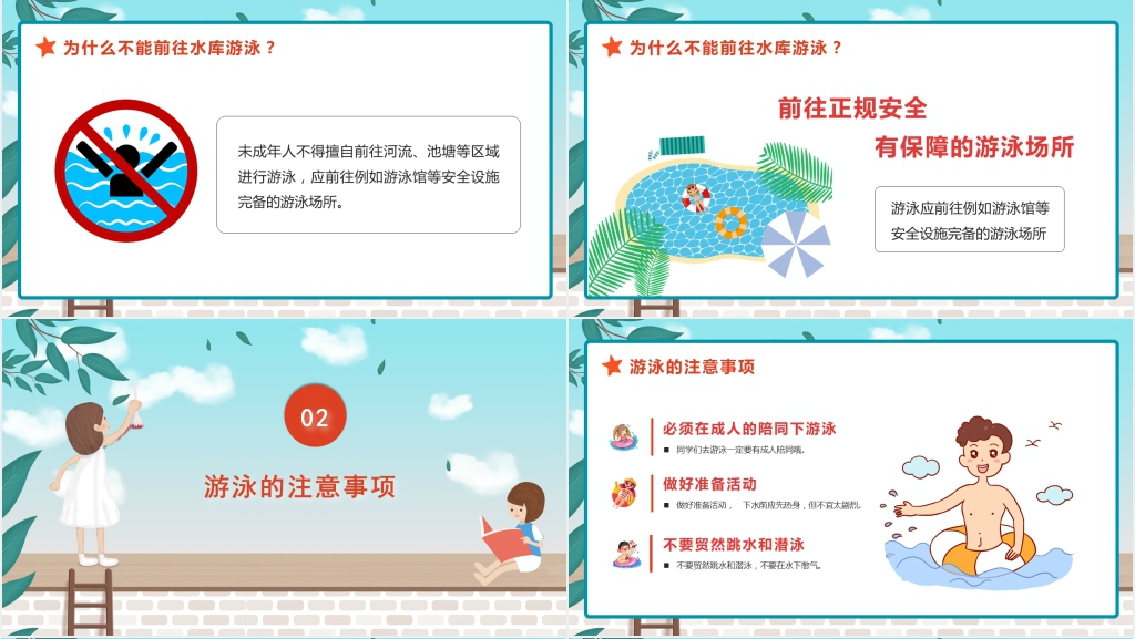 小学生防溺水安全教育教案PPT课件 小学生防溺水安全教育教案PPT课件