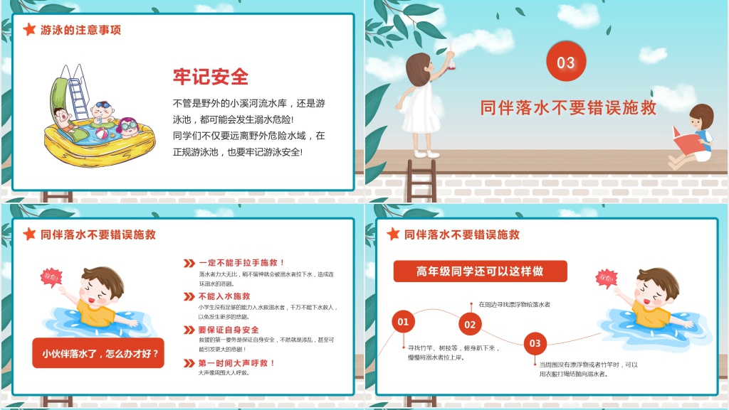 小学生防溺水安全教育教案PPT课件 小学生防溺水安全教育教案PPT课件