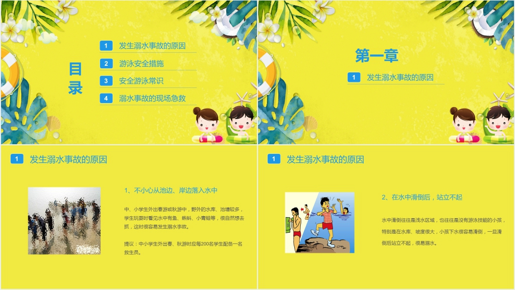 防溺水教案PPT课件 防溺水教案PPT课件