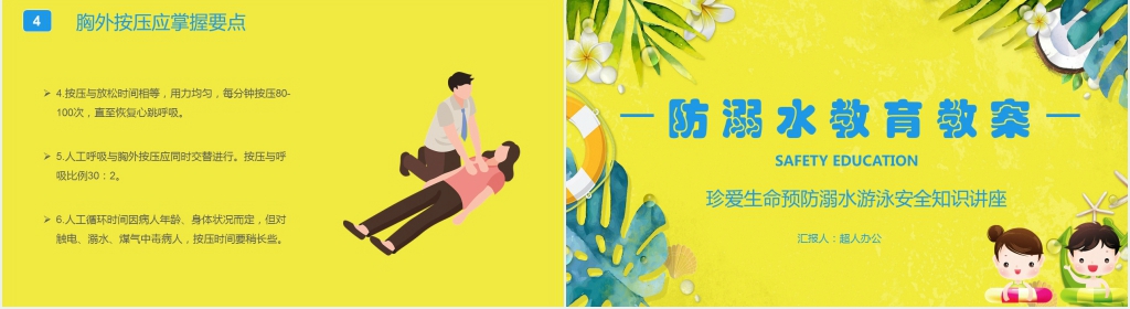 防溺水教案PPT课件 防溺水教案PPT课件