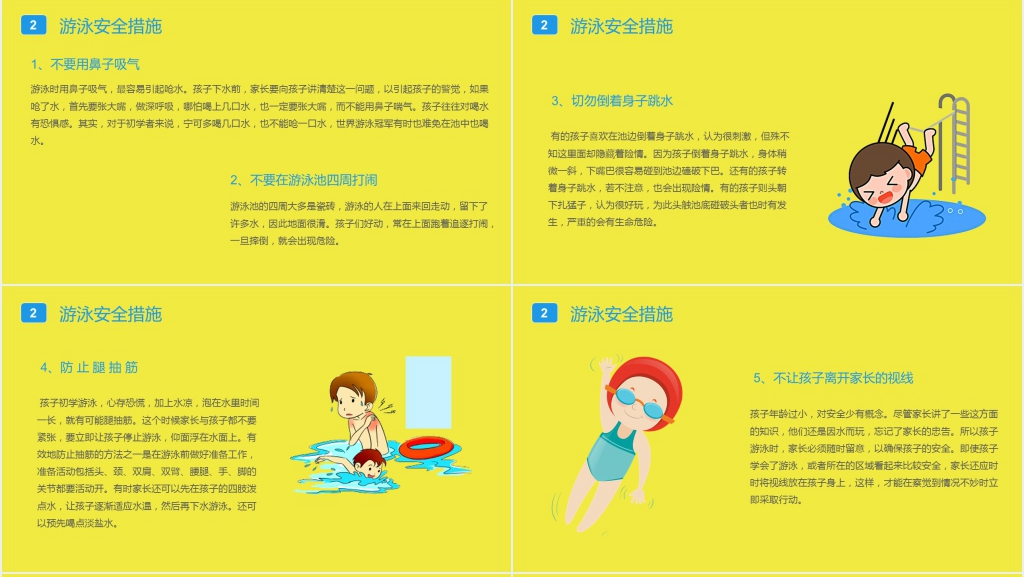 防溺水教案PPT课件 防溺水教案PPT课件