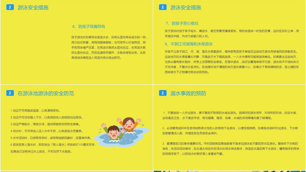 防溺水教案PPT课件 防溺水教案PPT课件