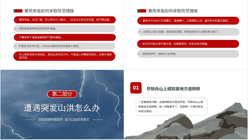汛期洪灾自救知识培训PPT 汛期洪灾自救知识培训PPT