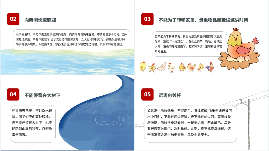 汛期洪灾自救知识培训PPT 汛期洪灾自救知识培训PPT