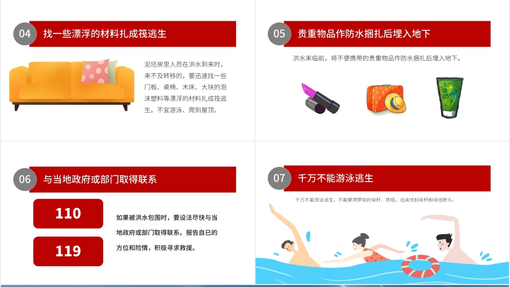 汛期洪灾自救知识培训PPT 汛期洪灾自救知识培训PPT
