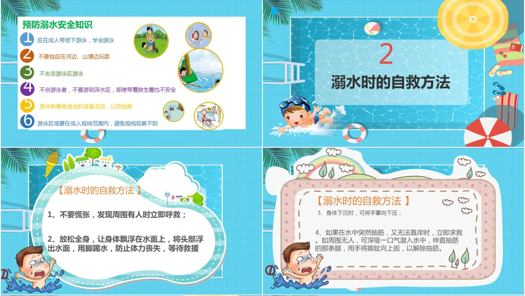 小学生溺水教育宣传PPT课件