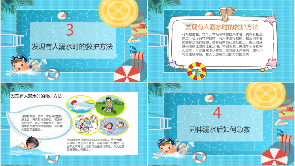 小学生溺水教育宣传PPT课件