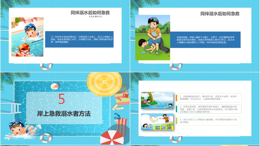 小学生溺水教育宣传PPT课件