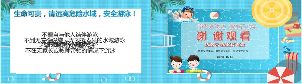 小学生溺水教育宣传PPT课件