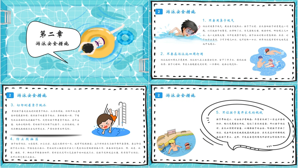 游泳防溺水PPT课件
