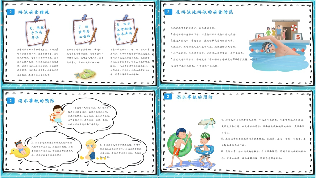 游泳防溺水PPT课件