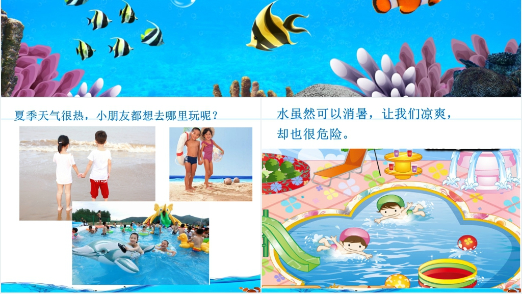 幼儿园防溺水PPT课件 幼儿园防溺水PPT课件