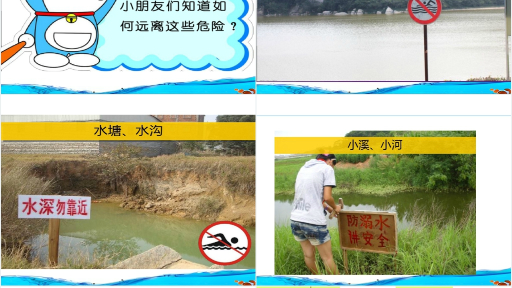 幼儿园防溺水PPT课件 幼儿园防溺水PPT课件