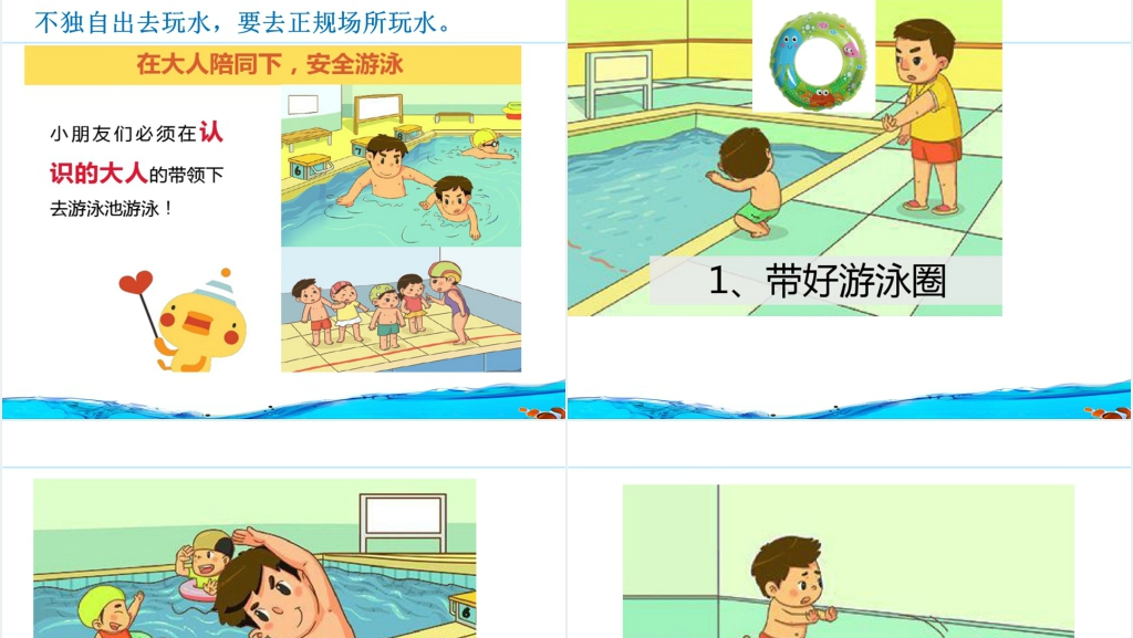 幼儿园防溺水PPT课件 幼儿园防溺水PPT课件
