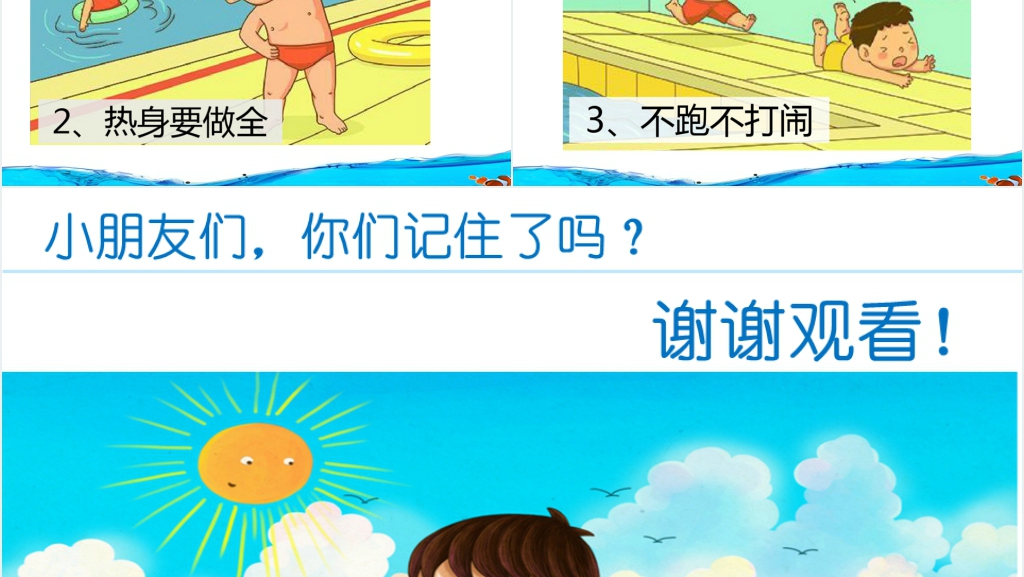 幼儿园防溺水PPT课件 幼儿园防溺水PPT课件
